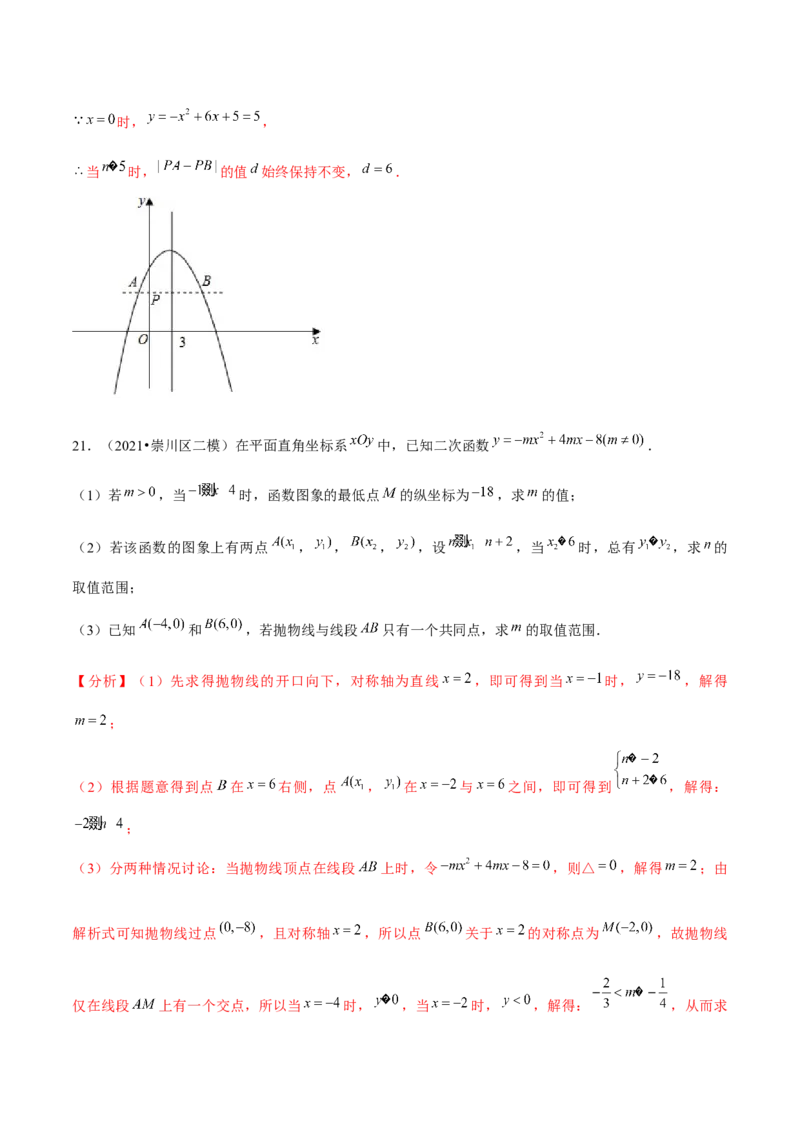 专题2.10二次函数推理计算与证明问题大题专练（重难点培优）-九年级数学下册尖子生同步培优题典（解析版）北师大版_北师大初中数学_9下-北师大版初中数学_05习题试卷_1课时练习