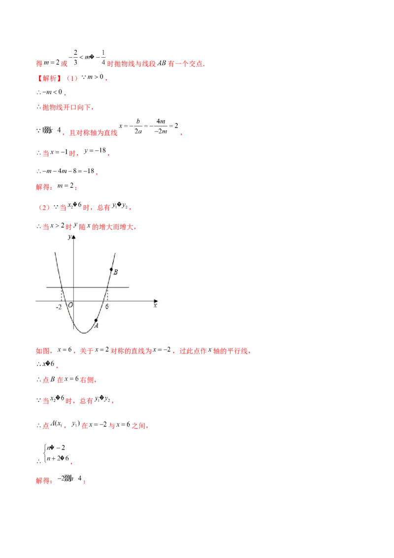 专题2.10二次函数推理计算与证明问题大题专练（重难点培优）-九年级数学下册尖子生同步培优题典（解析版）北师大版_北师大初中数学_9下-北师大版初中数学_05习题试卷_1课时练习
