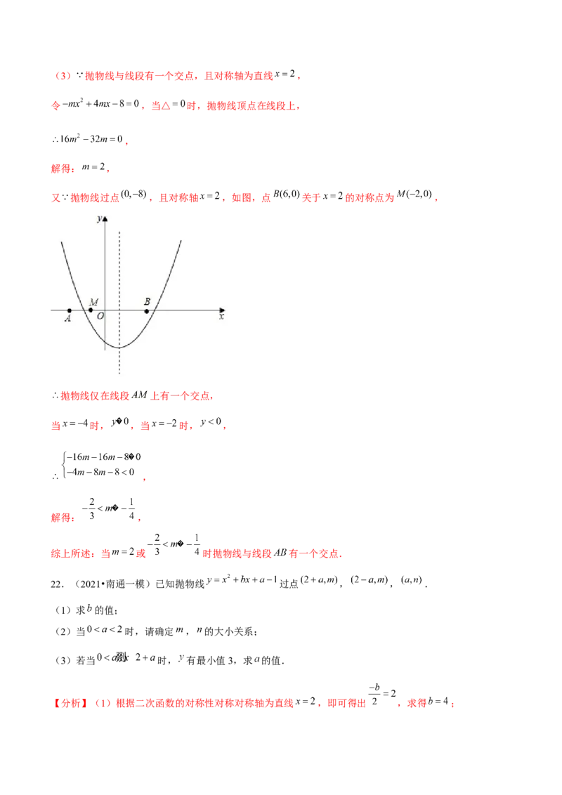 专题2.10二次函数推理计算与证明问题大题专练（重难点培优）-九年级数学下册尖子生同步培优题典（解析版）北师大版_北师大初中数学_9下-北师大版初中数学_05习题试卷_1课时练习