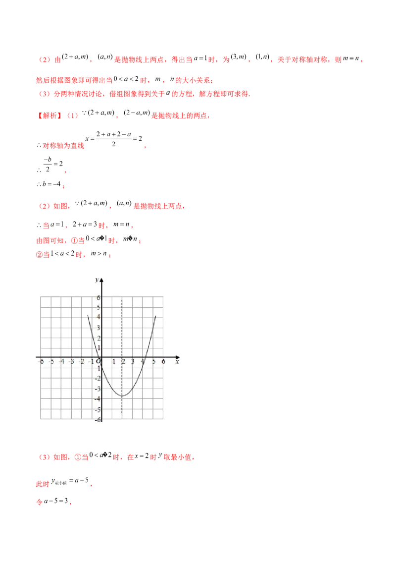 专题2.10二次函数推理计算与证明问题大题专练（重难点培优）-九年级数学下册尖子生同步培优题典（解析版）北师大版_北师大初中数学_9下-北师大版初中数学_05习题试卷_1课时练习