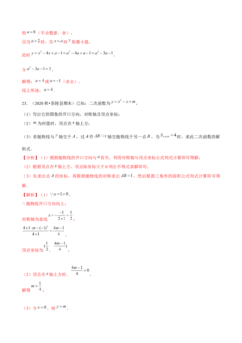 专题2.10二次函数推理计算与证明问题大题专练（重难点培优）-九年级数学下册尖子生同步培优题典（解析版）北师大版_北师大初中数学_9下-北师大版初中数学_05习题试卷_1课时练习