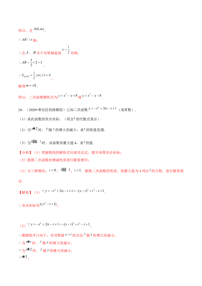 专题2.10二次函数推理计算与证明问题大题专练（重难点培优）-九年级数学下册尖子生同步培优题典（解析版）北师大版_北师大初中数学_9下-北师大版初中数学_05习题试卷_1课时练习