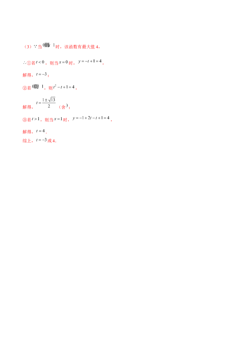 专题2.10二次函数推理计算与证明问题大题专练（重难点培优）-九年级数学下册尖子生同步培优题典（解析版）北师大版_北师大初中数学_9下-北师大版初中数学_05习题试卷_1课时练习