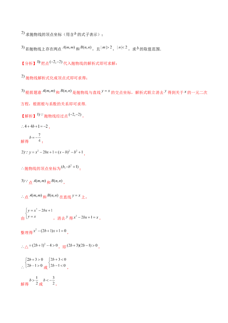 专题2.10二次函数推理计算与证明问题大题专练（重难点培优）-九年级数学下册尖子生同步培优题典（解析版）北师大版_北师大初中数学_9下-北师大版初中数学_05习题试卷_1课时练习