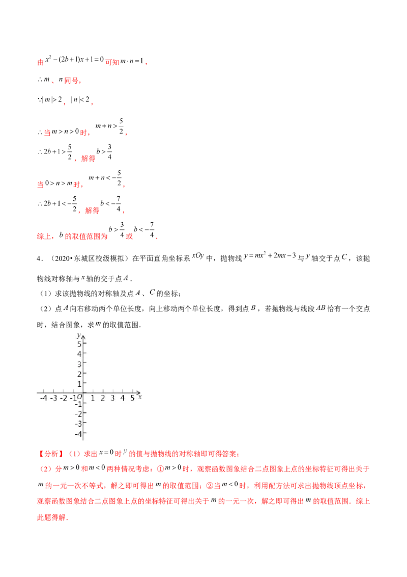专题2.10二次函数推理计算与证明问题大题专练（重难点培优）-九年级数学下册尖子生同步培优题典（解析版）北师大版_北师大初中数学_9下-北师大版初中数学_05习题试卷_1课时练习