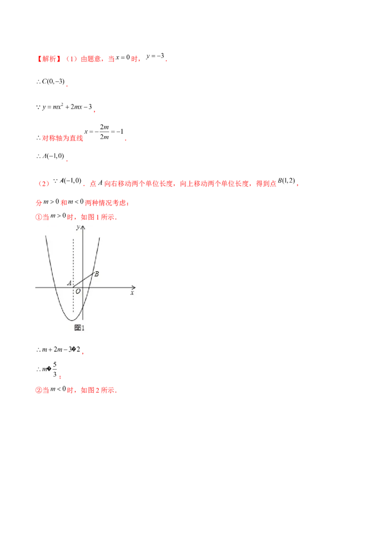 专题2.10二次函数推理计算与证明问题大题专练（重难点培优）-九年级数学下册尖子生同步培优题典（解析版）北师大版_北师大初中数学_9下-北师大版初中数学_05习题试卷_1课时练习