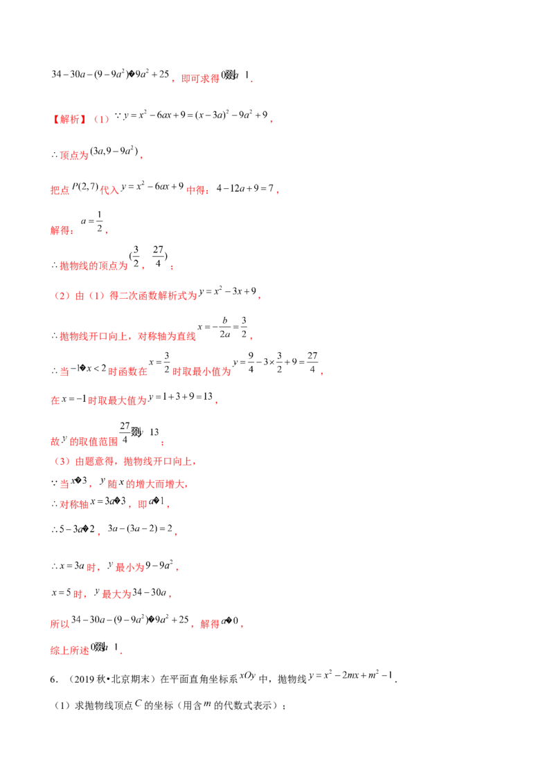专题2.10二次函数推理计算与证明问题大题专练（重难点培优）-九年级数学下册尖子生同步培优题典（解析版）北师大版_北师大初中数学_9下-北师大版初中数学_05习题试卷_1课时练习