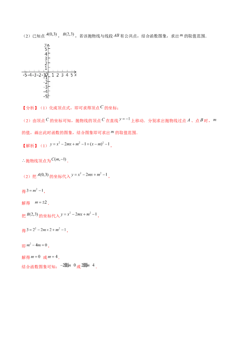 专题2.10二次函数推理计算与证明问题大题专练（重难点培优）-九年级数学下册尖子生同步培优题典（解析版）北师大版_北师大初中数学_9下-北师大版初中数学_05习题试卷_1课时练习