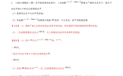 专题2.10二次函数推理计算与证明问题大题专练（重难点培优）-九年级数学下册尖子生同步培优题典（解析版）北师大版_北师大初中数学_9下-北师大版初中数学_05习题试卷_1课时练习