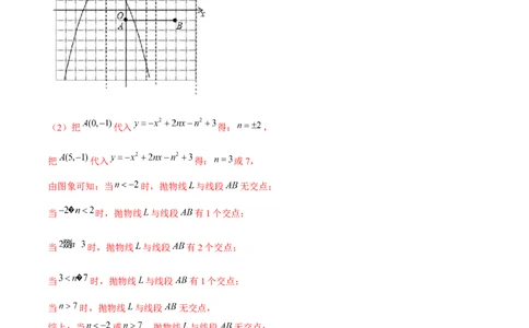 专题2.10二次函数推理计算与证明问题大题专练（重难点培优）-九年级数学下册尖子生同步培优题典（解析版）北师大版_北师大初中数学_9下-北师大版初中数学_05习题试卷_1课时练习