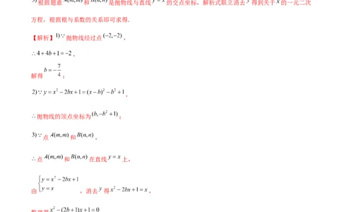 专题2.10二次函数推理计算与证明问题大题专练（重难点培优）-九年级数学下册尖子生同步培优题典（解析版）北师大版_北师大初中数学_9下-北师大版初中数学_05习题试卷_1课时练习