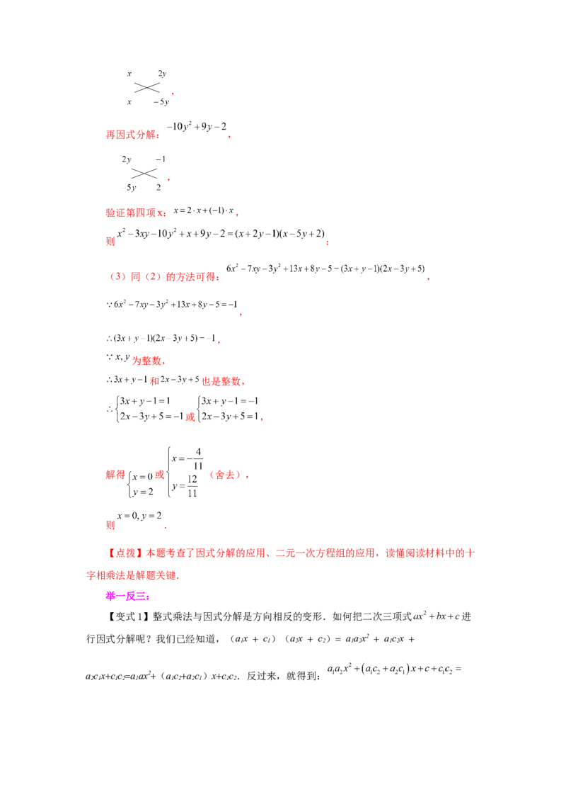 专题4.7因式分解-十字相乘法（知识讲解）-八年级数学下册基础知识专项讲练（北师大版）_北师大初中数学_8下-北师大版初中数学_旧版-可参考_05习题试卷_1课时练习_同步练习（第3套）