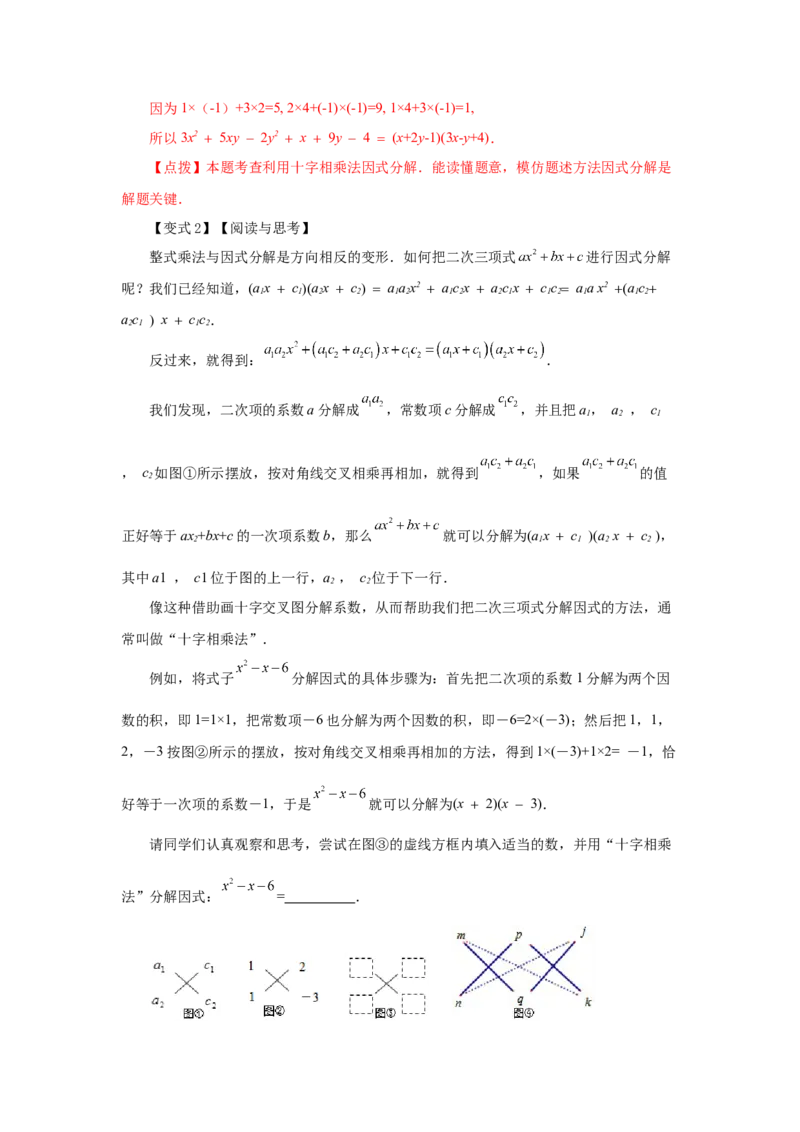 专题4.7因式分解-十字相乘法（知识讲解）-八年级数学下册基础知识专项讲练（北师大版）_北师大初中数学_8下-北师大版初中数学_旧版-可参考_05习题试卷_1课时练习_同步练习（第3套）