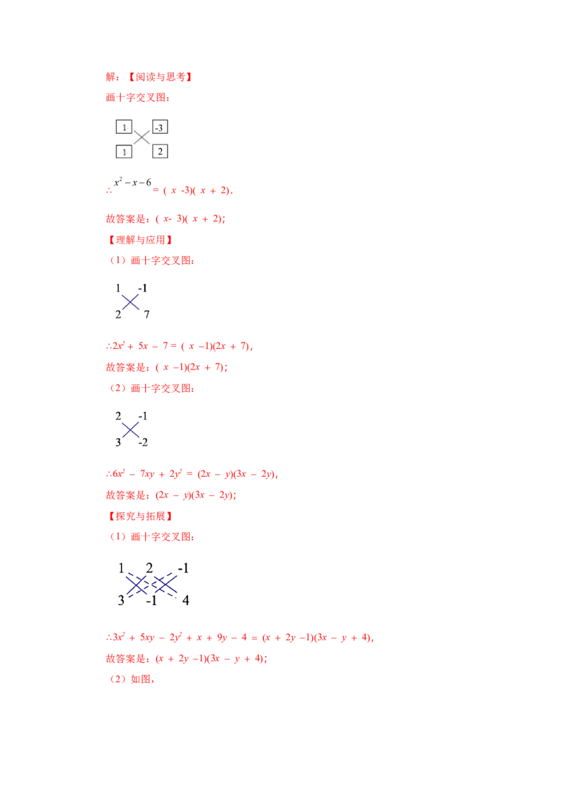 专题4.7因式分解-十字相乘法（知识讲解）-八年级数学下册基础知识专项讲练（北师大版）_北师大初中数学_8下-北师大版初中数学_旧版-可参考_05习题试卷_1课时练习_同步练习（第3套）