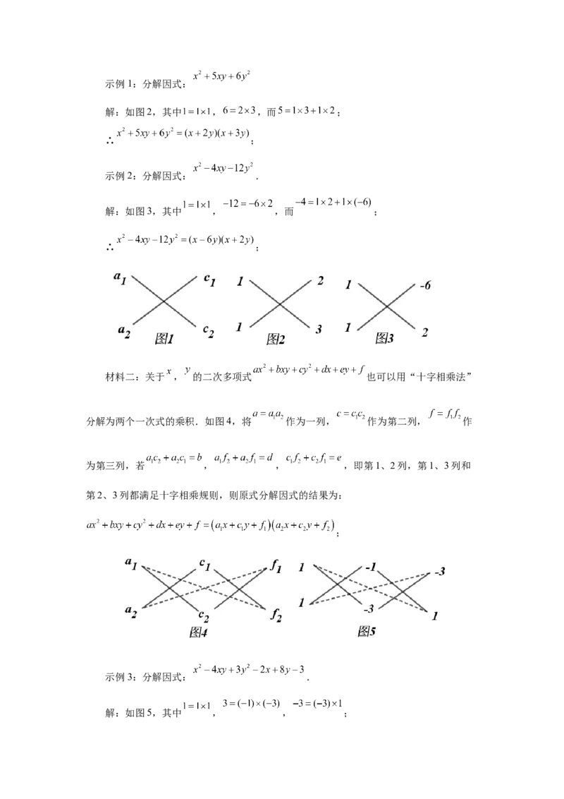 专题4.7因式分解-十字相乘法（知识讲解）-八年级数学下册基础知识专项讲练（北师大版）_北师大初中数学_8下-北师大版初中数学_旧版-可参考_05习题试卷_1课时练习_同步练习（第3套）