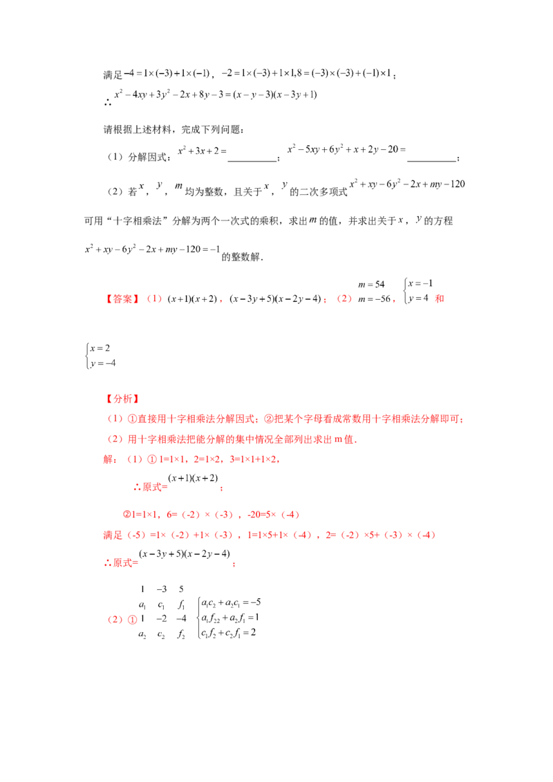 专题4.7因式分解-十字相乘法（知识讲解）-八年级数学下册基础知识专项讲练（北师大版）_北师大初中数学_8下-北师大版初中数学_旧版-可参考_05习题试卷_1课时练习_同步练习（第3套）