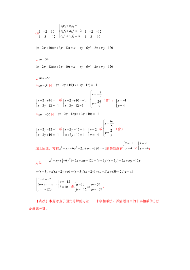 专题4.7因式分解-十字相乘法（知识讲解）-八年级数学下册基础知识专项讲练（北师大版）_北师大初中数学_8下-北师大版初中数学_旧版-可参考_05习题试卷_1课时练习_同步练习（第3套）