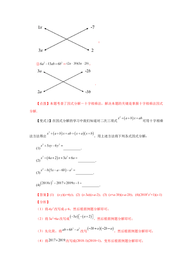 专题4.7因式分解-十字相乘法（知识讲解）-八年级数学下册基础知识专项讲练（北师大版）_北师大初中数学_8下-北师大版初中数学_旧版-可参考_05习题试卷_1课时练习_同步练习（第3套）