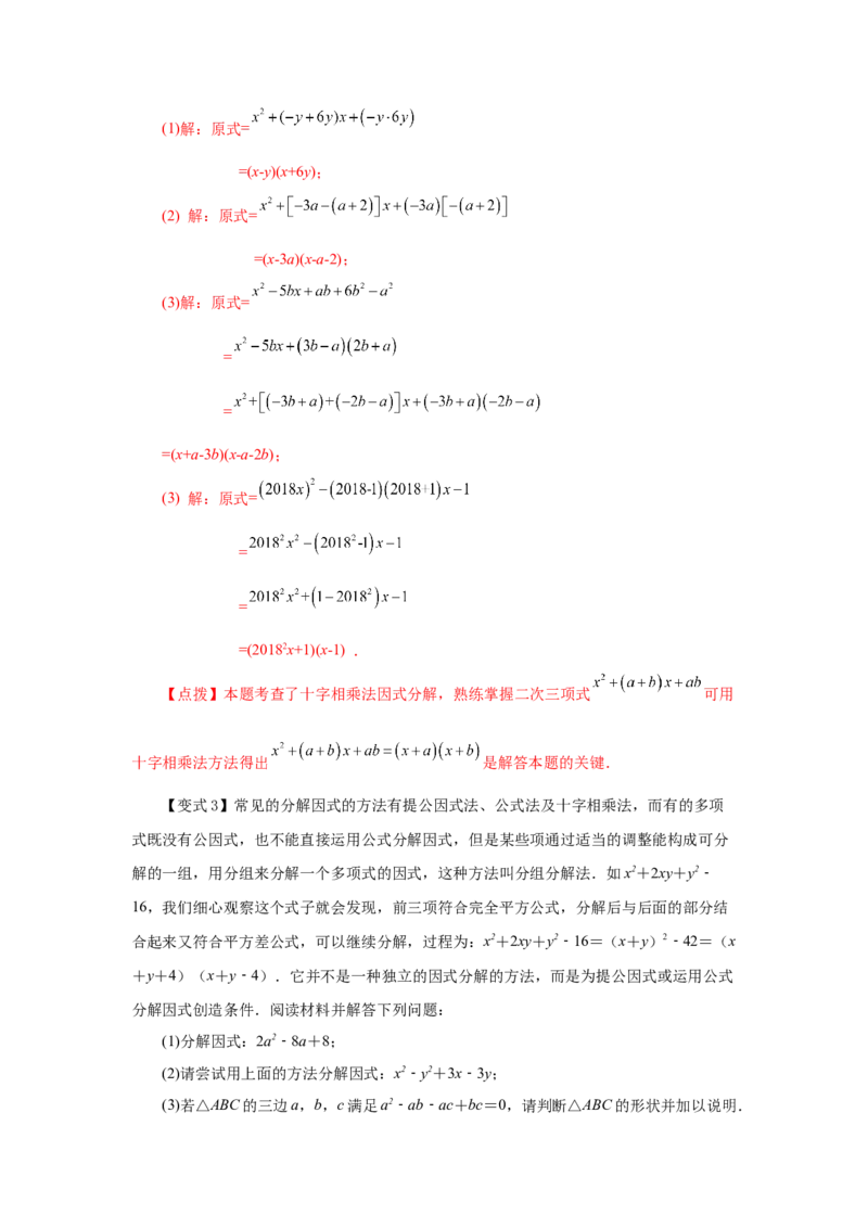 专题4.7因式分解-十字相乘法（知识讲解）-八年级数学下册基础知识专项讲练（北师大版）_北师大初中数学_8下-北师大版初中数学_旧版-可参考_05习题试卷_1课时练习_同步练习（第3套）