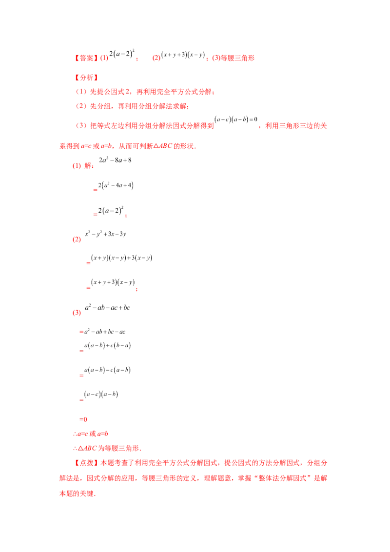 专题4.7因式分解-十字相乘法（知识讲解）-八年级数学下册基础知识专项讲练（北师大版）_北师大初中数学_8下-北师大版初中数学_旧版-可参考_05习题试卷_1课时练习_同步练习（第3套）