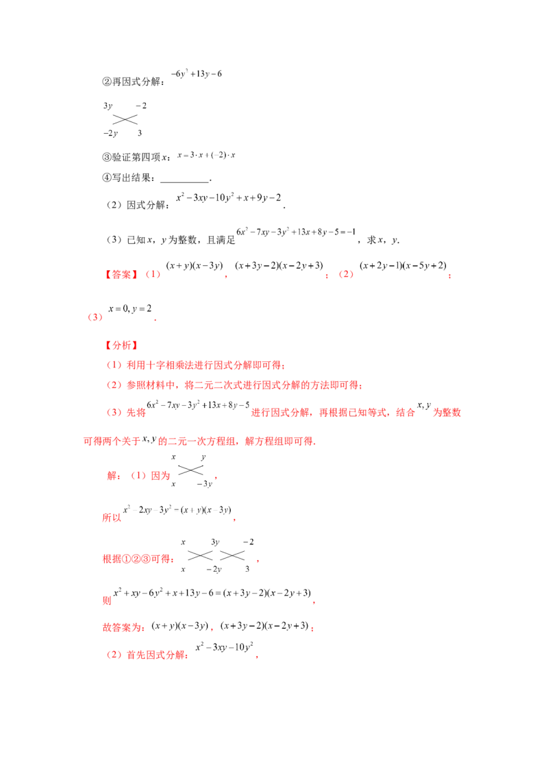专题4.7因式分解-十字相乘法（知识讲解）-八年级数学下册基础知识专项讲练（北师大版）_北师大初中数学_8下-北师大版初中数学_旧版-可参考_05习题试卷_1课时练习_同步练习（第3套）