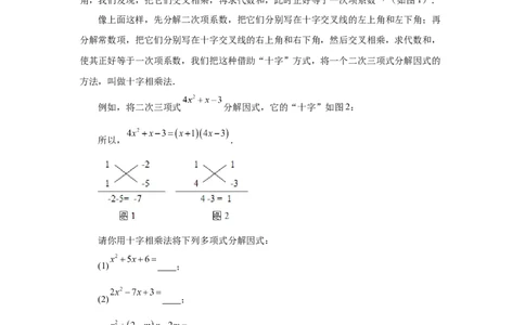 专题4.7因式分解-十字相乘法（知识讲解）-八年级数学下册基础知识专项讲练（北师大版）_北师大初中数学_8下-北师大版初中数学_旧版-可参考_05习题试卷_1课时练习_同步练习（第3套）