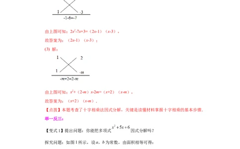 专题4.7因式分解-十字相乘法（知识讲解）-八年级数学下册基础知识专项讲练（北师大版）_北师大初中数学_8下-北师大版初中数学_旧版-可参考_05习题试卷_1课时练习_同步练习（第3套）