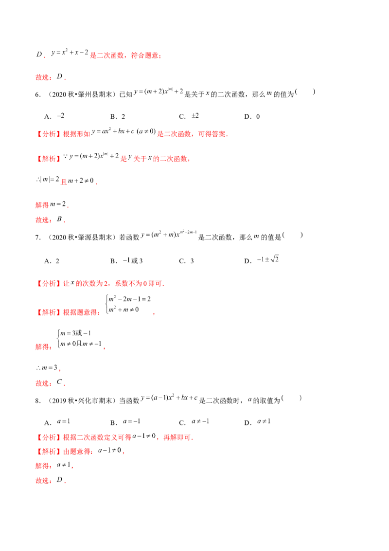 专题2.1二次函数-九年级数学下册尖子生同步培优题典（解析版）北师大版_北师大初中数学_9下-北师大版初中数学_05习题试卷_1课时练习_同步练习（第1套）