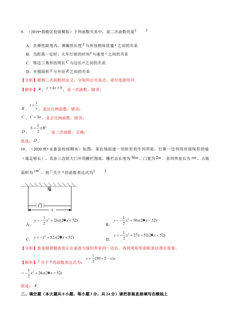 专题2.1二次函数-九年级数学下册尖子生同步培优题典（解析版）北师大版_北师大初中数学_9下-北师大版初中数学_05习题试卷_1课时练习_同步练习（第1套）