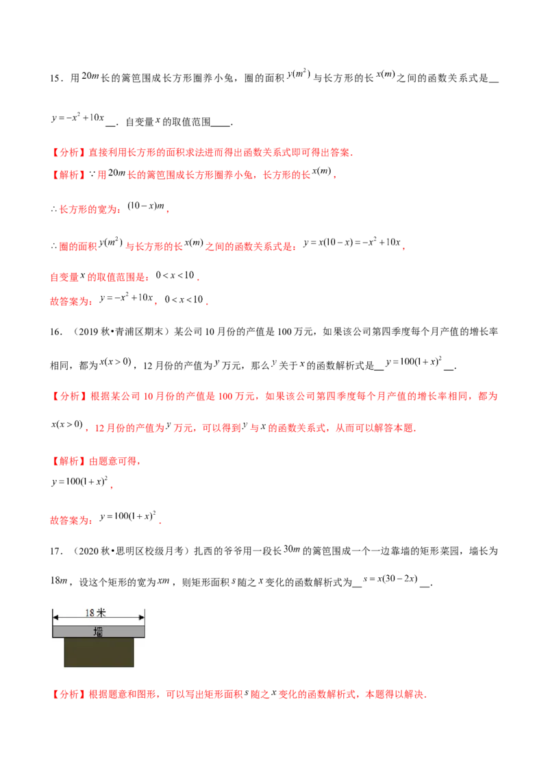 专题2.1二次函数-九年级数学下册尖子生同步培优题典（解析版）北师大版_北师大初中数学_9下-北师大版初中数学_05习题试卷_1课时练习_同步练习（第1套）