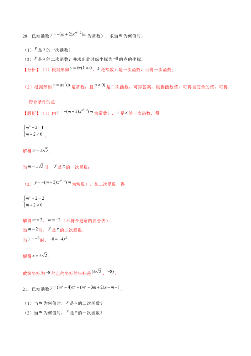 专题2.1二次函数-九年级数学下册尖子生同步培优题典（解析版）北师大版_北师大初中数学_9下-北师大版初中数学_05习题试卷_1课时练习_同步练习（第1套）