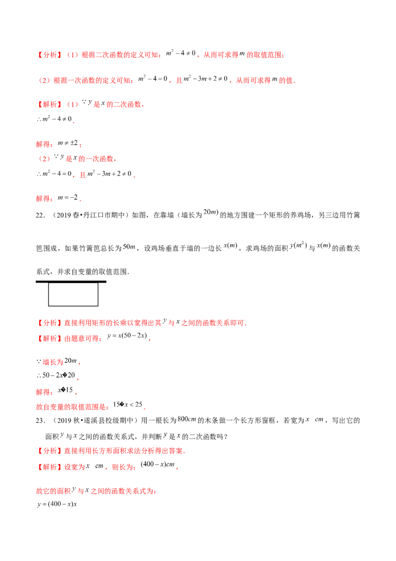 专题2.1二次函数-九年级数学下册尖子生同步培优题典（解析版）北师大版_北师大初中数学_9下-北师大版初中数学_05习题试卷_1课时练习_同步练习（第1套）