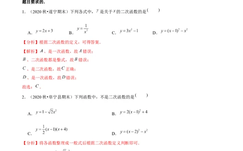 专题2.1二次函数-九年级数学下册尖子生同步培优题典（解析版）北师大版_北师大初中数学_9下-北师大版初中数学_05习题试卷_1课时练习_同步练习（第1套）