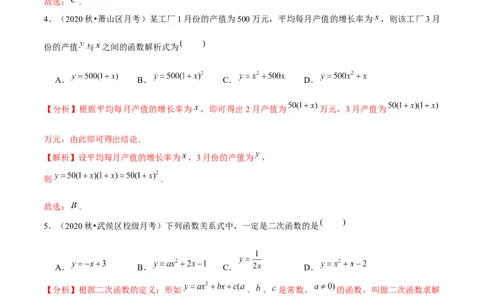 专题2.1二次函数-九年级数学下册尖子生同步培优题典（解析版）北师大版_北师大初中数学_9下-北师大版初中数学_05习题试卷_1课时练习_同步练习（第1套）