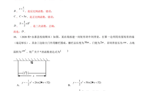 专题2.1二次函数-九年级数学下册尖子生同步培优题典（解析版）北师大版_北师大初中数学_9下-北师大版初中数学_05习题试卷_1课时练习_同步练习（第1套）