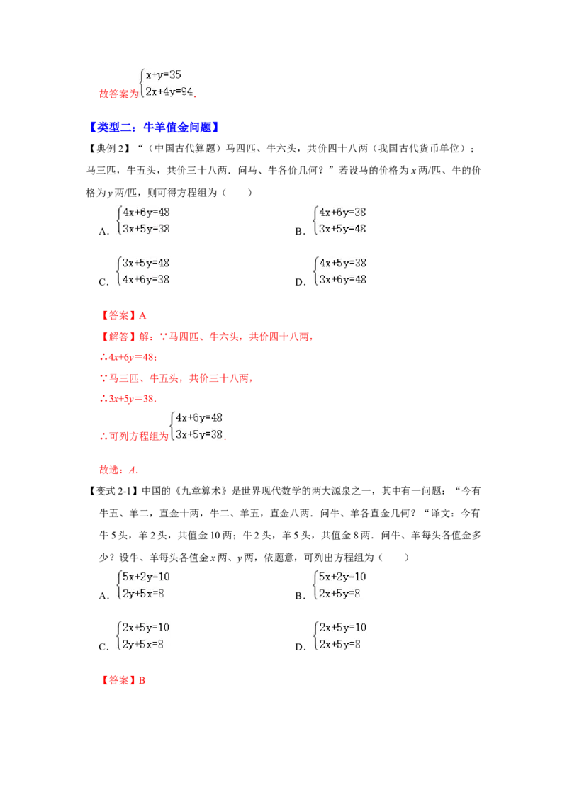 专题5.3++应用二元一次方程组&mdash;鸡兔同笼（知识解读）-2022-2023学年八年级数学上册《同步考点解读&bull;专题训练》（北师大版）_北师大初中数学_8上-北师大版初中数学_旧版_06专项讲练