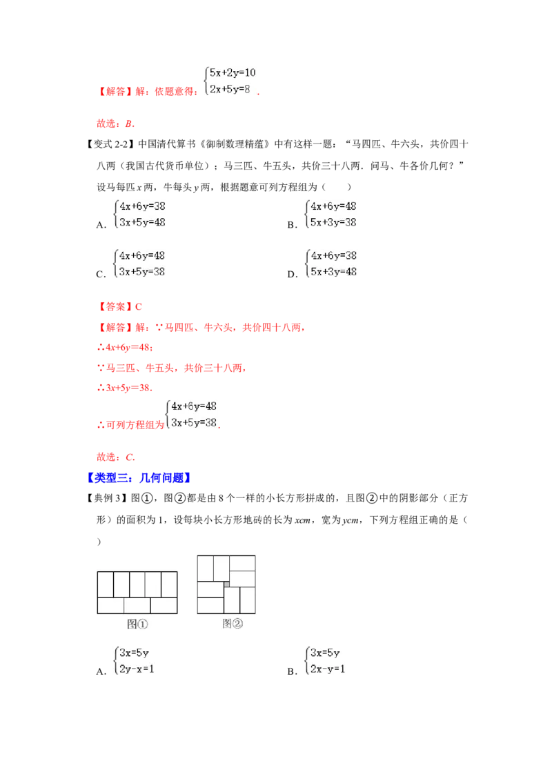 专题5.3++应用二元一次方程组&mdash;鸡兔同笼（知识解读）-2022-2023学年八年级数学上册《同步考点解读&bull;专题训练》（北师大版）_北师大初中数学_8上-北师大版初中数学_旧版_06专项讲练