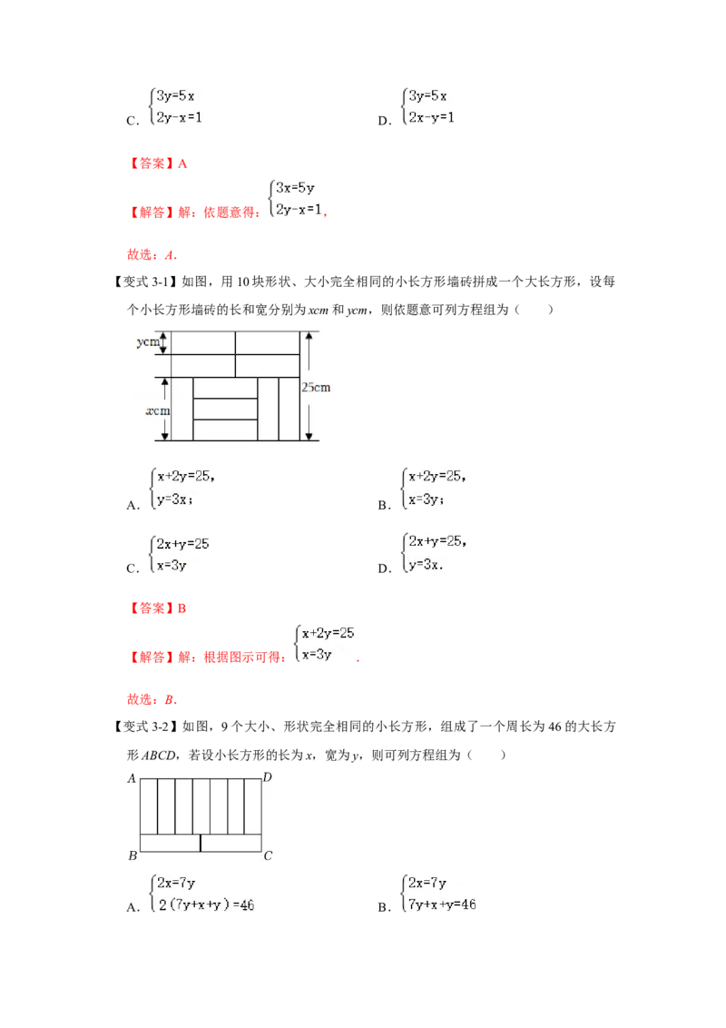 专题5.3++应用二元一次方程组&mdash;鸡兔同笼（知识解读）-2022-2023学年八年级数学上册《同步考点解读&bull;专题训练》（北师大版）_北师大初中数学_8上-北师大版初中数学_旧版_06专项讲练