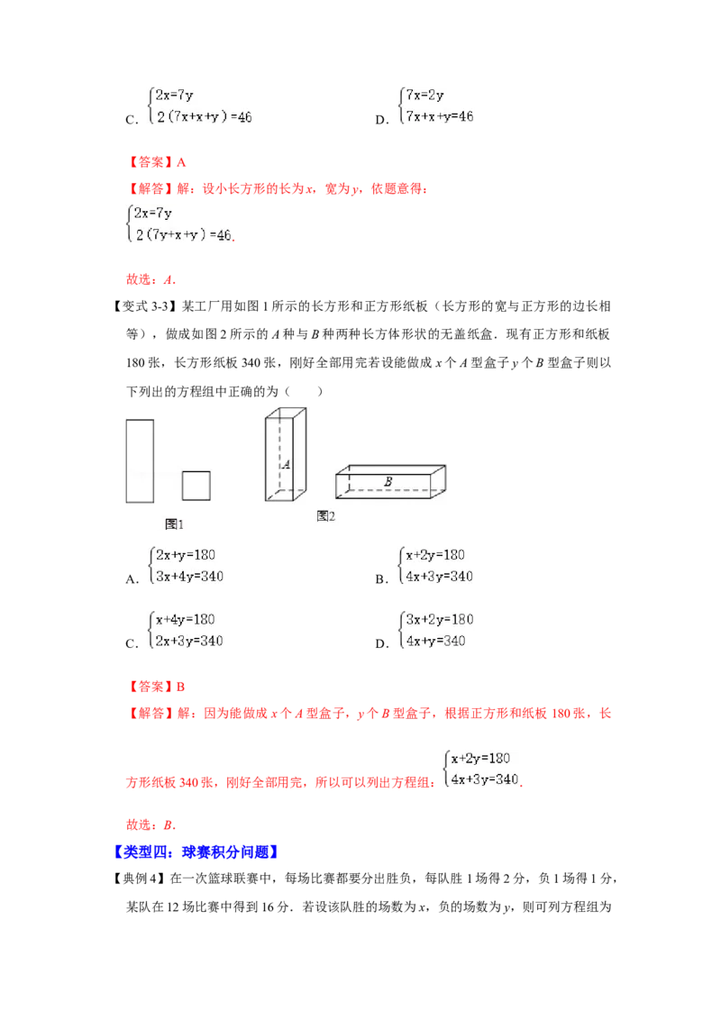 专题5.3++应用二元一次方程组&mdash;鸡兔同笼（知识解读）-2022-2023学年八年级数学上册《同步考点解读&bull;专题训练》（北师大版）_北师大初中数学_8上-北师大版初中数学_旧版_06专项讲练