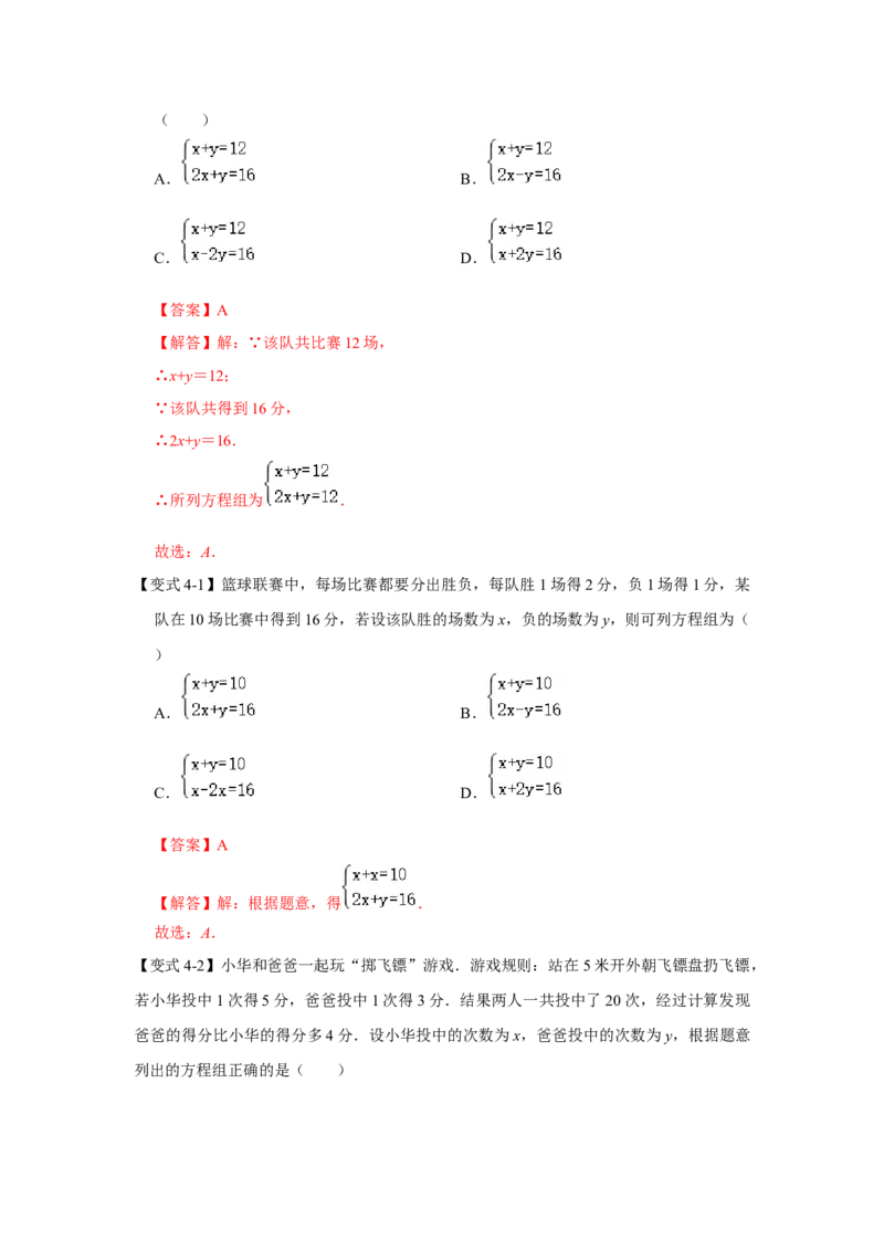 专题5.3++应用二元一次方程组&mdash;鸡兔同笼（知识解读）-2022-2023学年八年级数学上册《同步考点解读&bull;专题训练》（北师大版）_北师大初中数学_8上-北师大版初中数学_旧版_06专项讲练