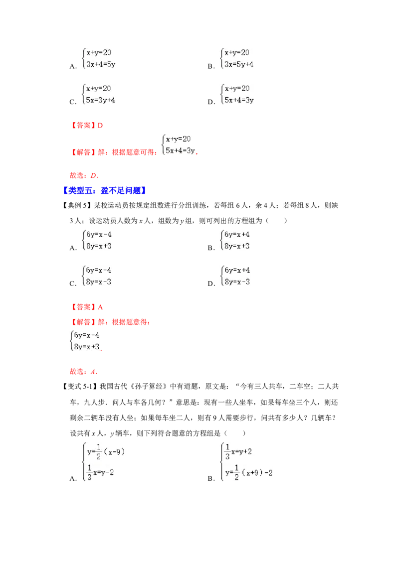 专题5.3++应用二元一次方程组&mdash;鸡兔同笼（知识解读）-2022-2023学年八年级数学上册《同步考点解读&bull;专题训练》（北师大版）_北师大初中数学_8上-北师大版初中数学_旧版_06专项讲练