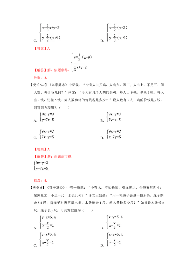 专题5.3++应用二元一次方程组&mdash;鸡兔同笼（知识解读）-2022-2023学年八年级数学上册《同步考点解读&bull;专题训练》（北师大版）_北师大初中数学_8上-北师大版初中数学_旧版_06专项讲练