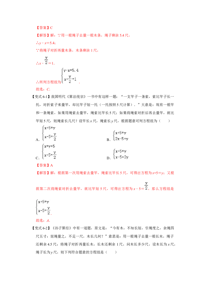 专题5.3++应用二元一次方程组&mdash;鸡兔同笼（知识解读）-2022-2023学年八年级数学上册《同步考点解读&bull;专题训练》（北师大版）_北师大初中数学_8上-北师大版初中数学_旧版_06专项讲练