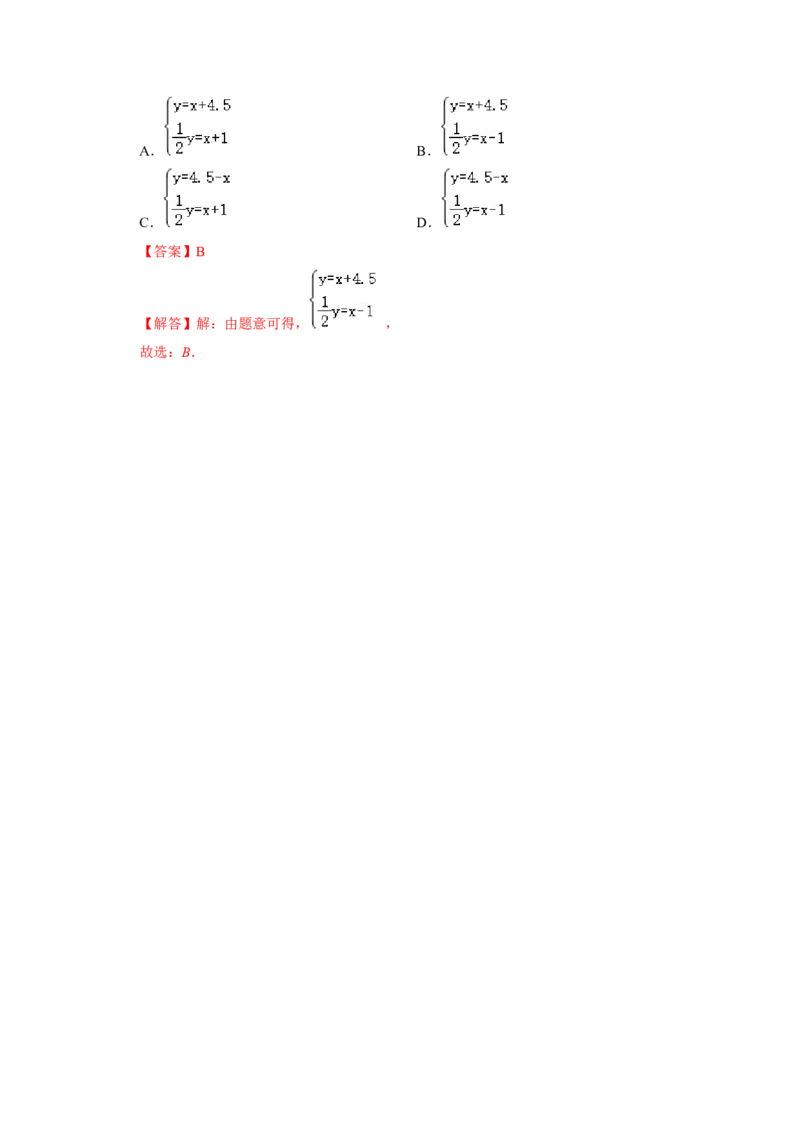 专题5.3++应用二元一次方程组&mdash;鸡兔同笼（知识解读）-2022-2023学年八年级数学上册《同步考点解读&bull;专题训练》（北师大版）_北师大初中数学_8上-北师大版初中数学_旧版_06专项讲练