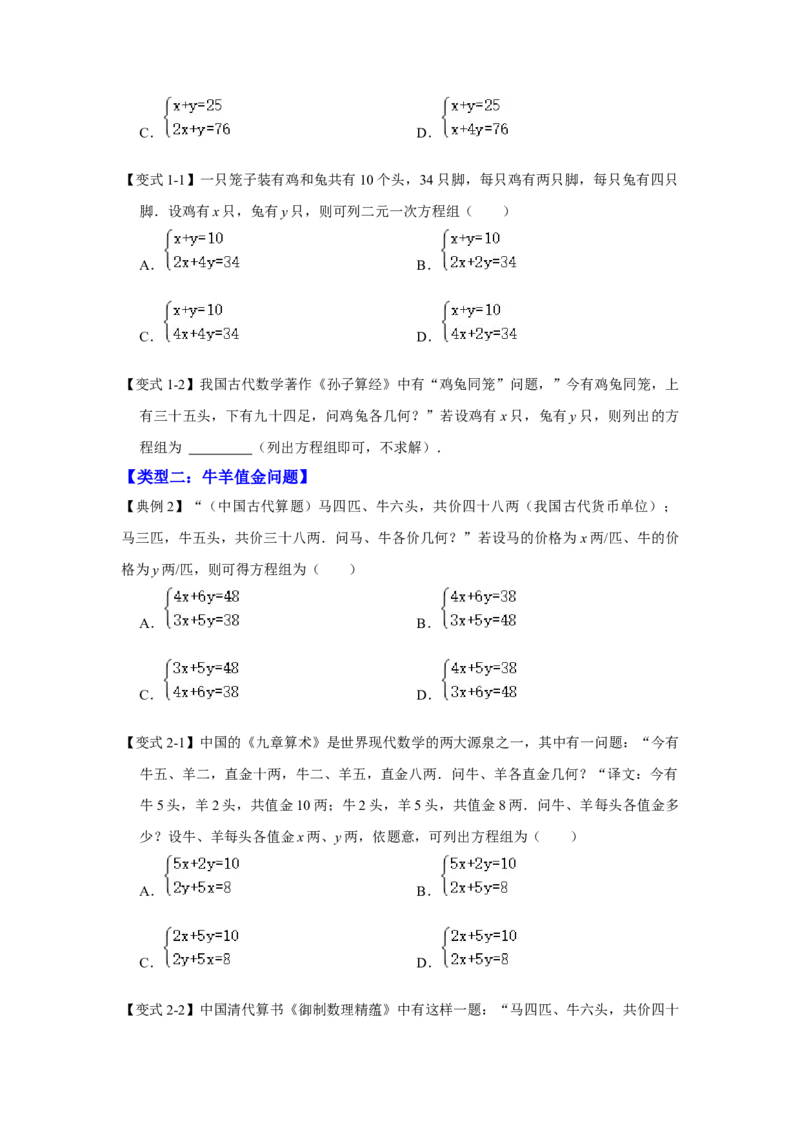 专题5.3++应用二元一次方程组&mdash;鸡兔同笼（知识解读）-2022-2023学年八年级数学上册《同步考点解读&bull;专题训练》（北师大版）_北师大初中数学_8上-北师大版初中数学_旧版_06专项讲练