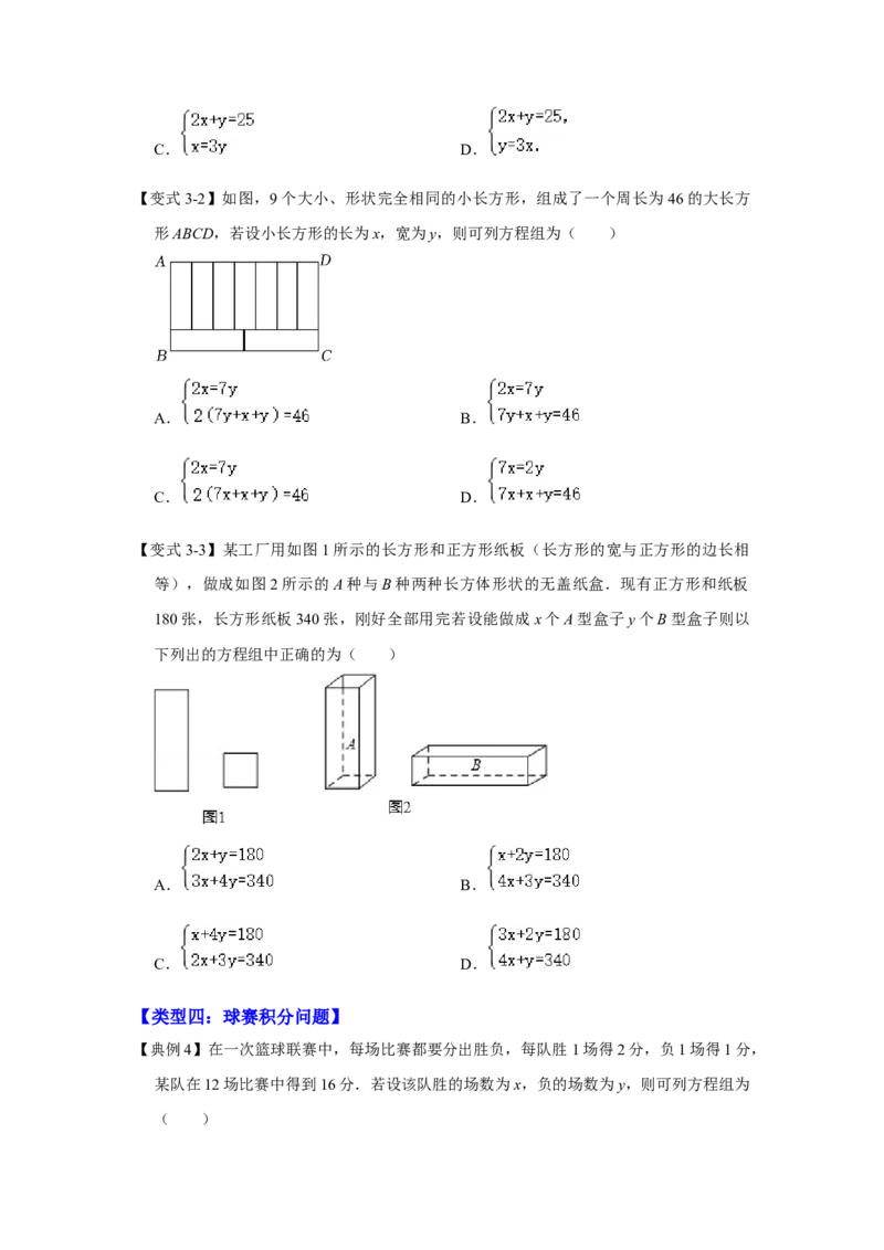 专题5.3++应用二元一次方程组&mdash;鸡兔同笼（知识解读）-2022-2023学年八年级数学上册《同步考点解读&bull;专题训练》（北师大版）_北师大初中数学_8上-北师大版初中数学_旧版_06专项讲练