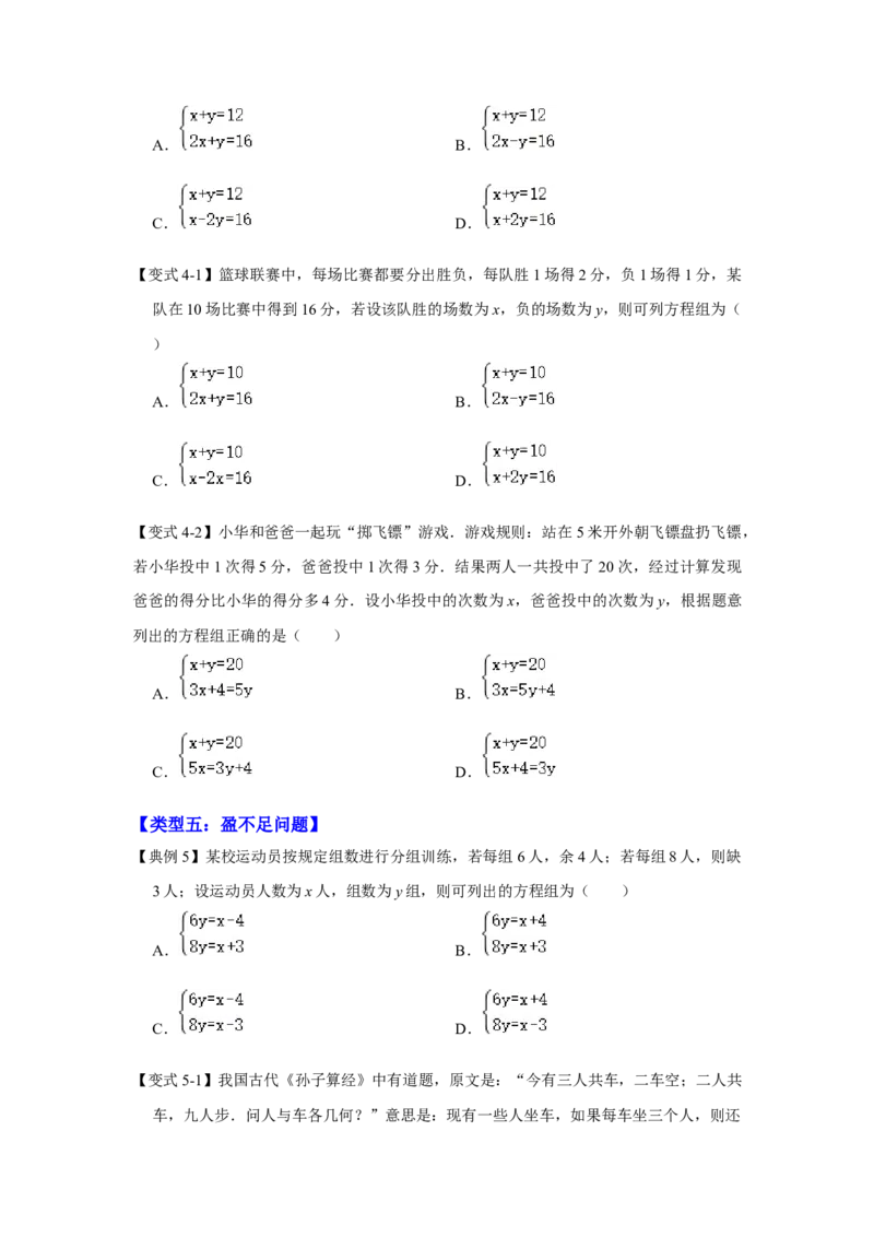 专题5.3++应用二元一次方程组&mdash;鸡兔同笼（知识解读）-2022-2023学年八年级数学上册《同步考点解读&bull;专题训练》（北师大版）_北师大初中数学_8上-北师大版初中数学_旧版_06专项讲练