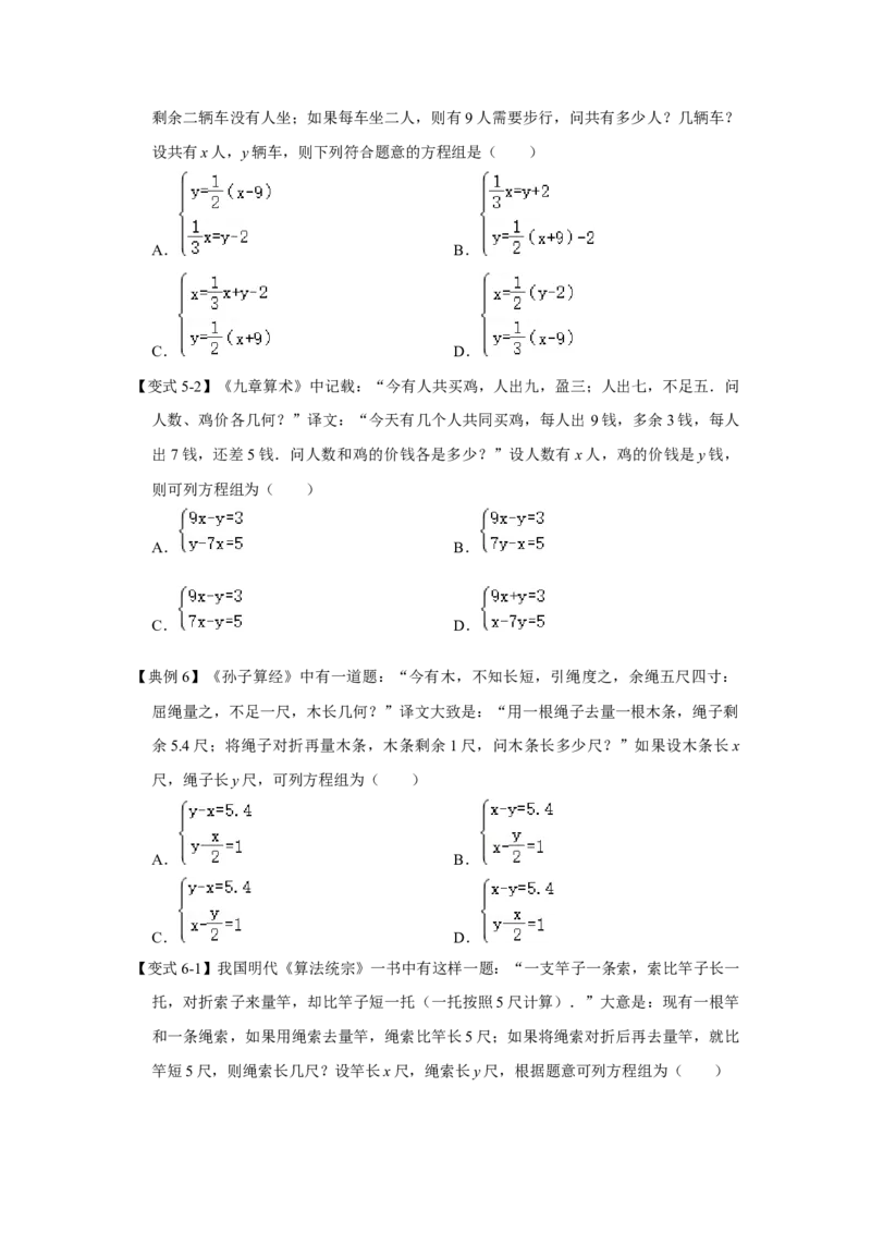 专题5.3++应用二元一次方程组&mdash;鸡兔同笼（知识解读）-2022-2023学年八年级数学上册《同步考点解读&bull;专题训练》（北师大版）_北师大初中数学_8上-北师大版初中数学_旧版_06专项讲练