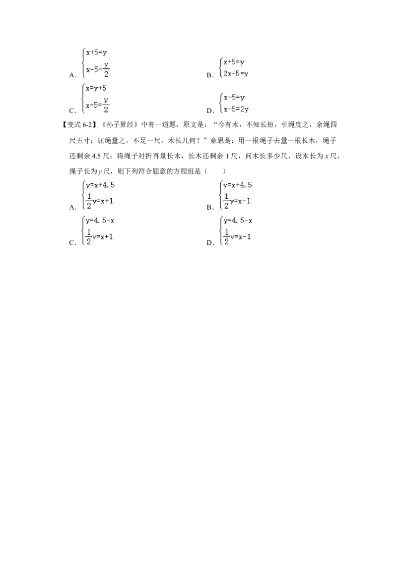 专题5.3++应用二元一次方程组&mdash;鸡兔同笼（知识解读）-2022-2023学年八年级数学上册《同步考点解读&bull;专题训练》（北师大版）_北师大初中数学_8上-北师大版初中数学_旧版_06专项讲练