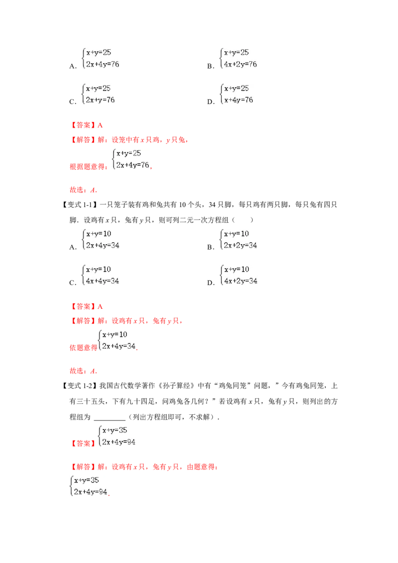 专题5.3++应用二元一次方程组&mdash;鸡兔同笼（知识解读）-2022-2023学年八年级数学上册《同步考点解读&bull;专题训练》（北师大版）_北师大初中数学_8上-北师大版初中数学_旧版_06专项讲练